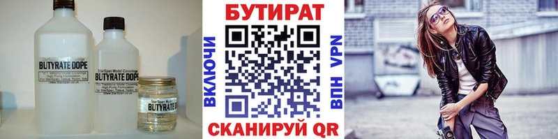 Бутират BDO  Чехов 